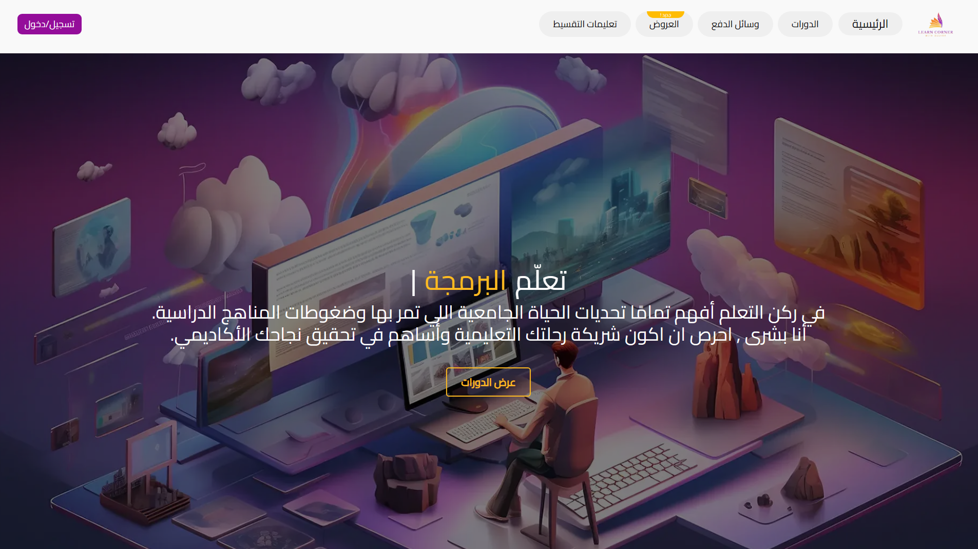 Learning Corner